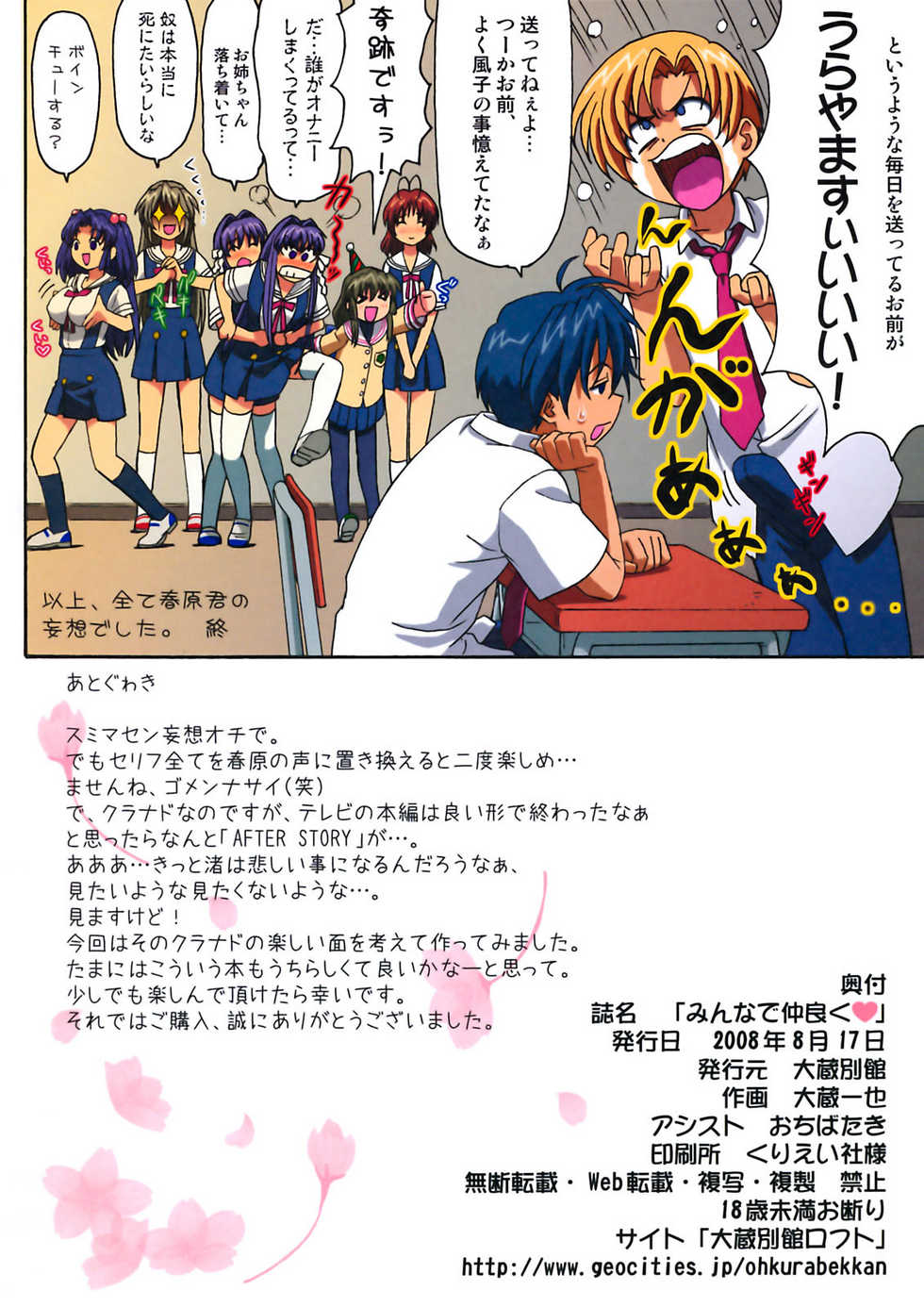 (C74) [Ohkura Bekkan (Ohkura Kazuya)] Minna de Nakayoku (CLANNAD) [Decensored] - Page 17