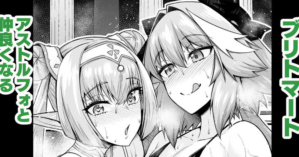 [Ankoman] Britomart befriends Astolfo (Fate/Grand Order) - Page 1