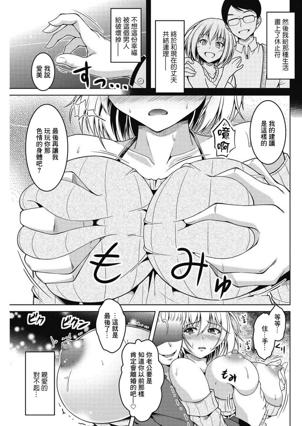[Tomonaga Kenji] Kiss-ato. | 親吻之後。 (COMIC HOTMiLK Koime Vol. 8) [Chinese] [Digital] - Page 5