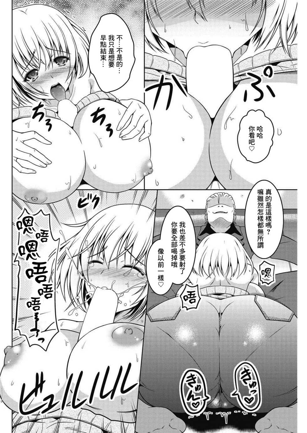 [Tomonaga Kenji] Kiss-ato. | 親吻之後。 (COMIC HOTMiLK Koime Vol. 8) [Chinese] [Digital] - Page 8