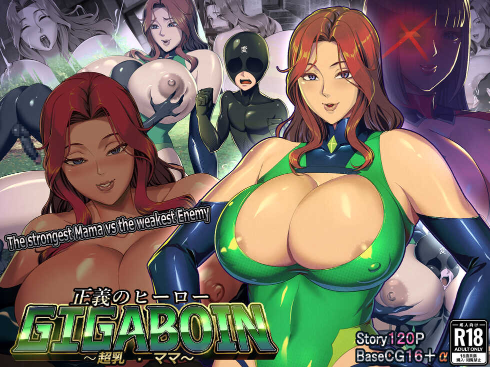[Kirin Ouji] Hero of Justice GIGABOIN【Super Breast-Mama】 - Page 1