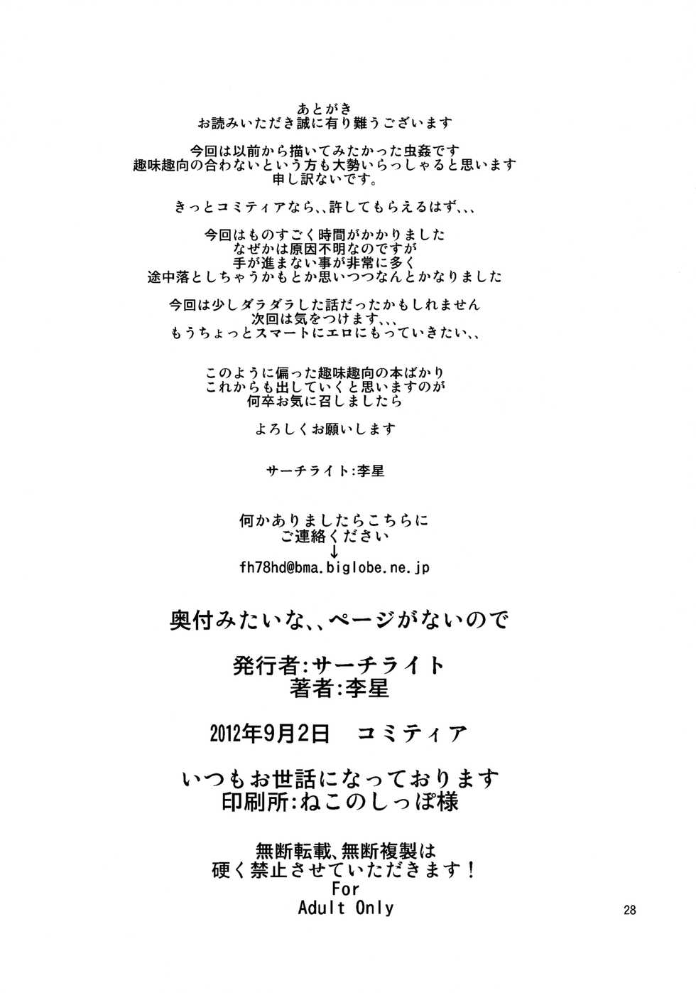 (COMITIA101) [Search-Light (Risei)] Kodomo Orc ni Damasarete Kyouseiteki ni Mushi ni Sanran Saserareru Kemonomimi Elf [English] {Thennos Scans} - Page 27