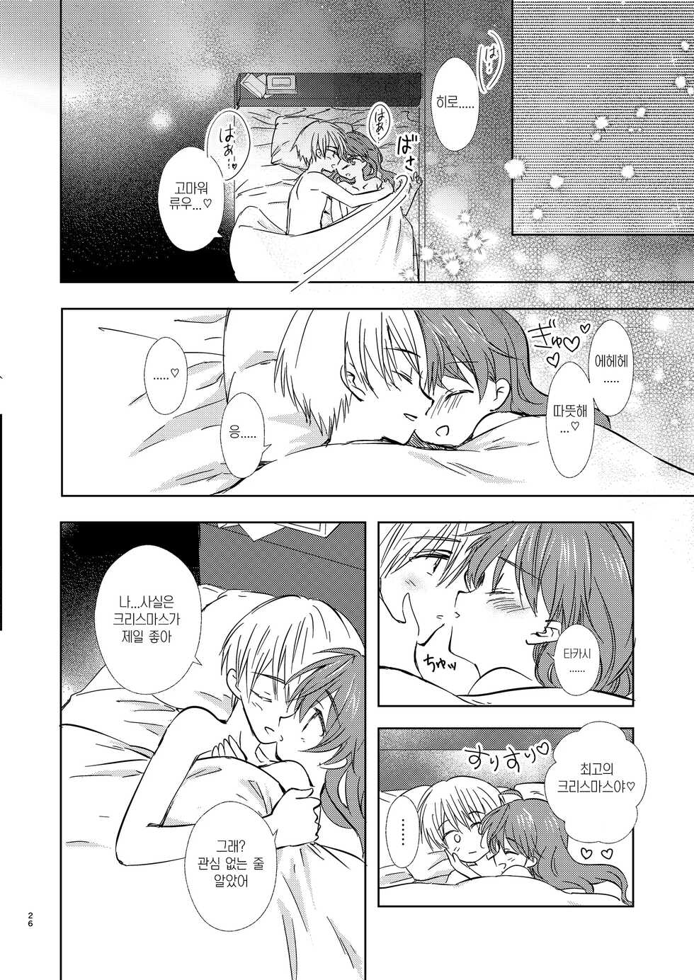 [Rakdo (AQUI)] Merry I Love You | 메리 아이러브 유 [Korean] [Digital] - Page 25