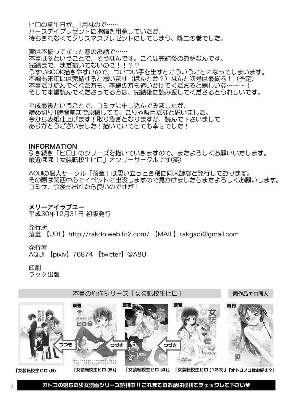 [Rakdo (AQUI)] Merry I Love You | 메리 아이러브 유 [Korean] [Digital] - Page 29