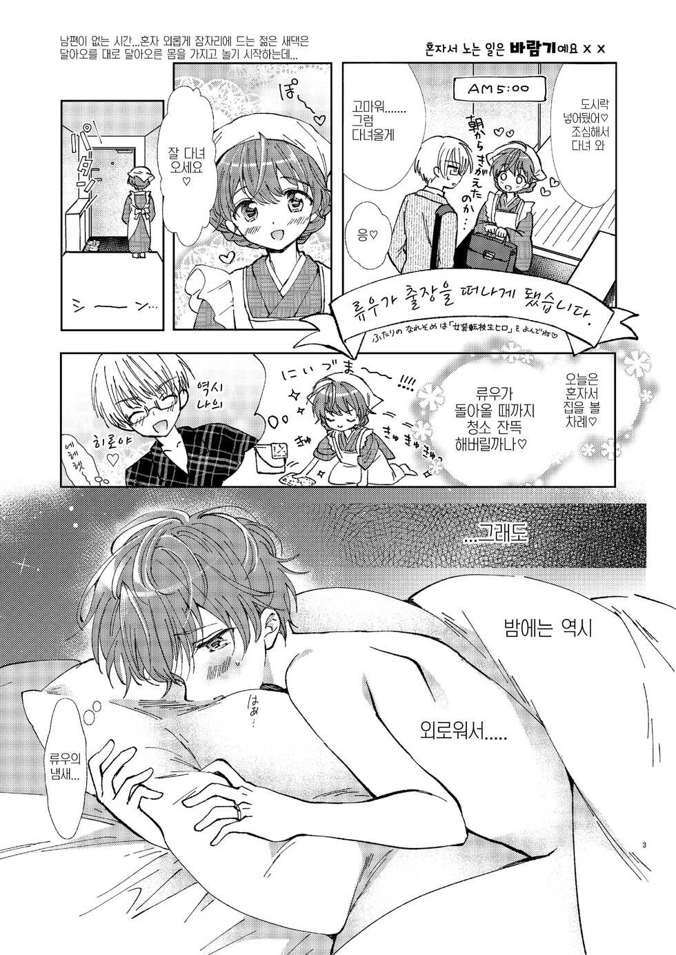 [Rakdo (AQUI)] Hitoriasobi wa Uwaki desu [Korean] [Digital] - Page 2