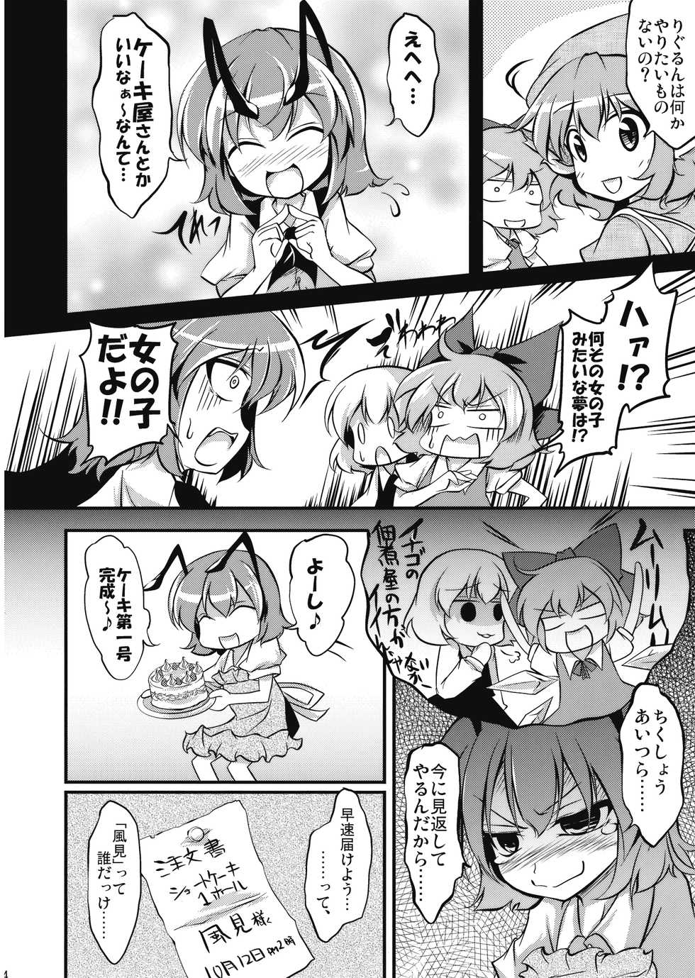 (Kouroumu 5) [Yume no Omutsu Kissa (Various)] Wriggle Chuudoku (Touhou Project) - Page 14