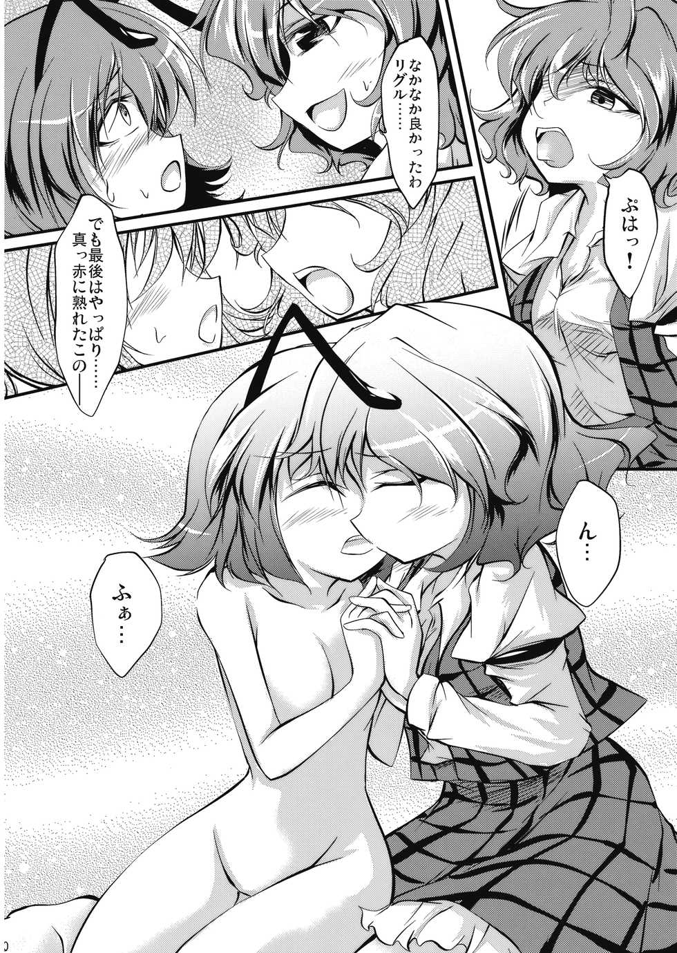 (Kouroumu 5) [Yume no Omutsu Kissa (Various)] Wriggle Chuudoku (Touhou Project) - Page 20