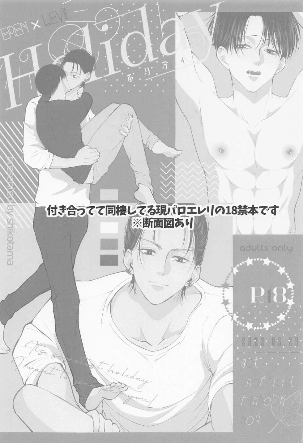 (CCOsaka122) [shikotama (hibi)] Holiday (Shingeki no Kyojin) - Page 2