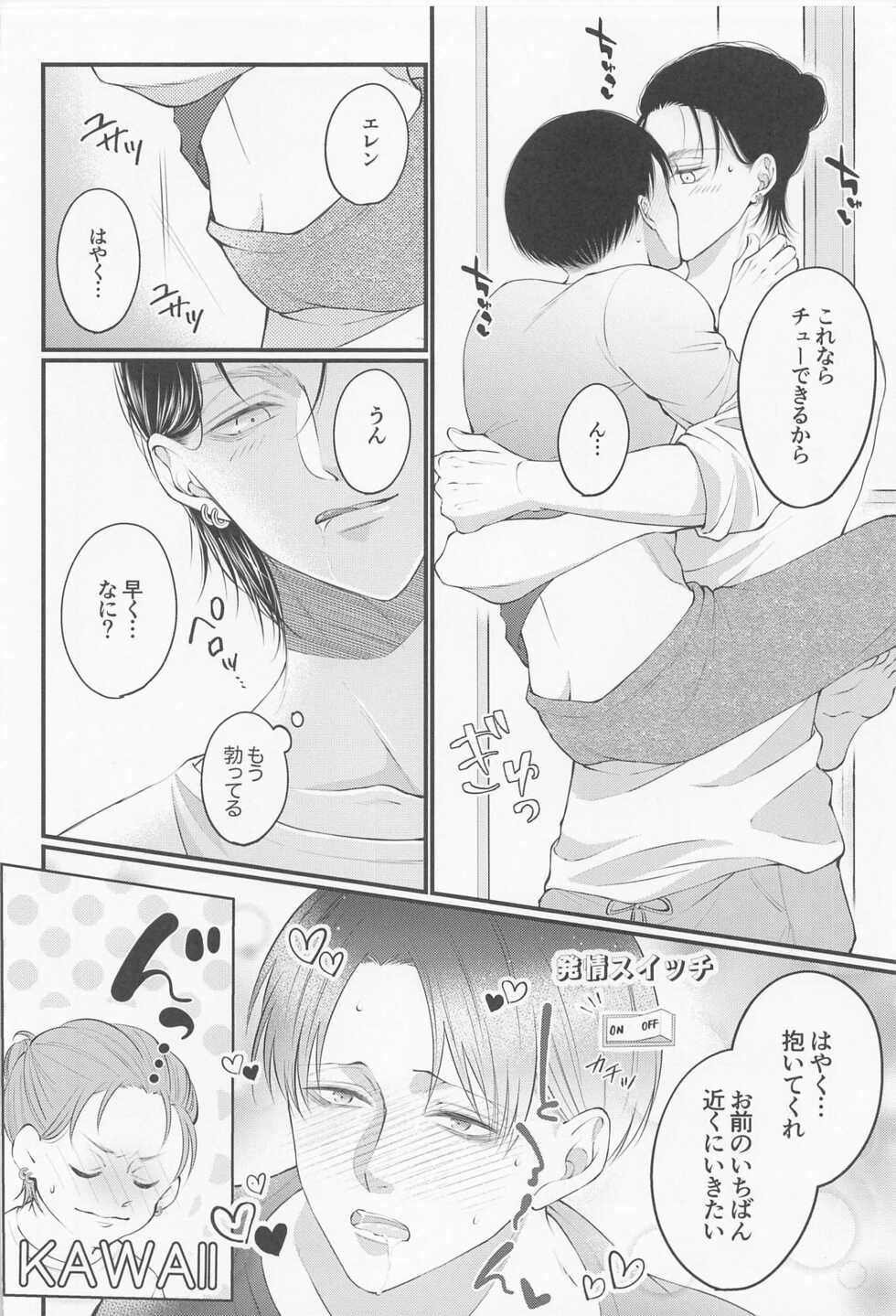 (CCOsaka122) [shikotama (hibi)] Holiday (Shingeki no Kyojin) - Page 6
