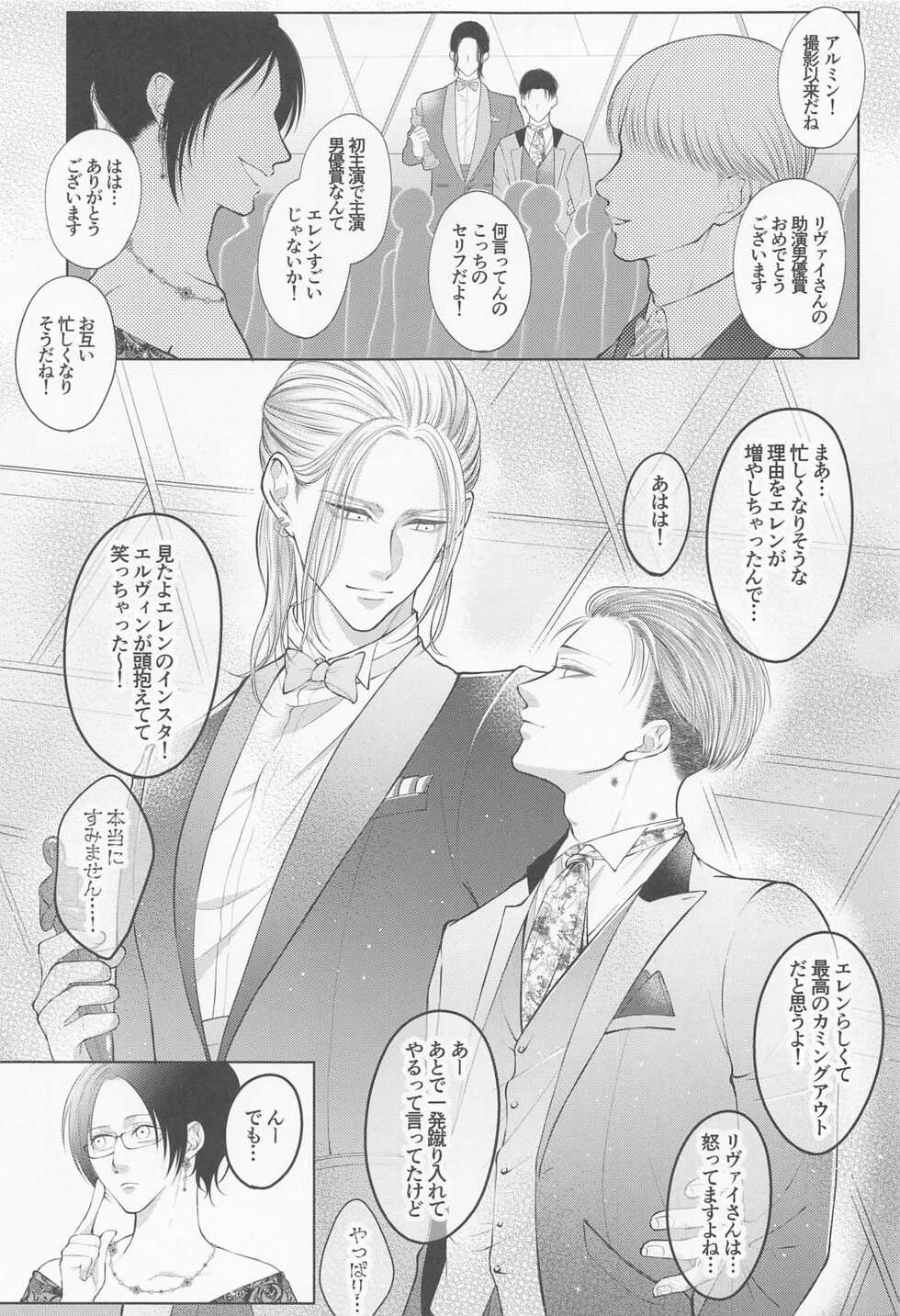(CCOsaka122) [shikotama (hibi)] Holiday (Shingeki no Kyojin) - Page 25