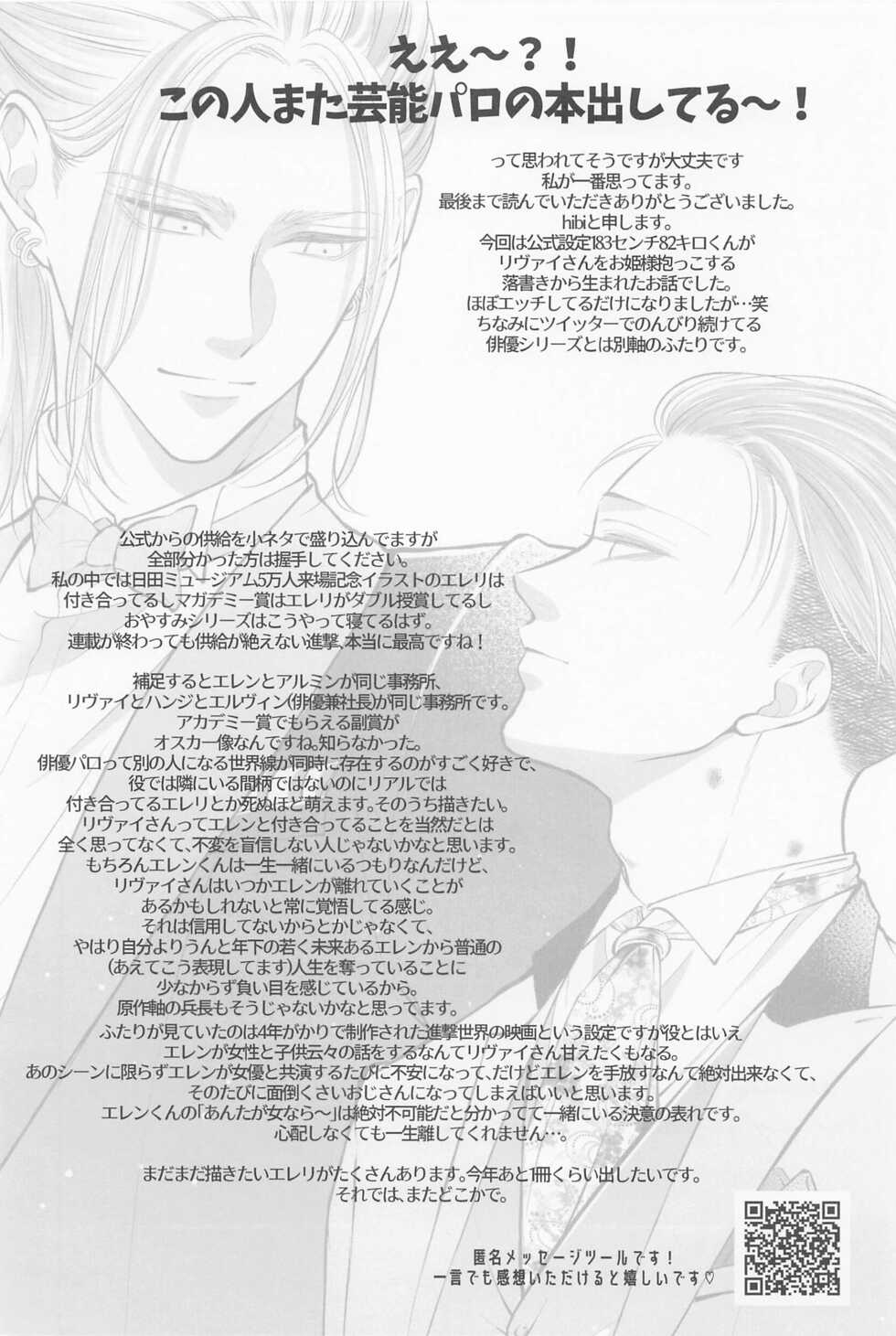 (CCOsaka122) [shikotama (hibi)] Holiday (Shingeki no Kyojin) - Page 28