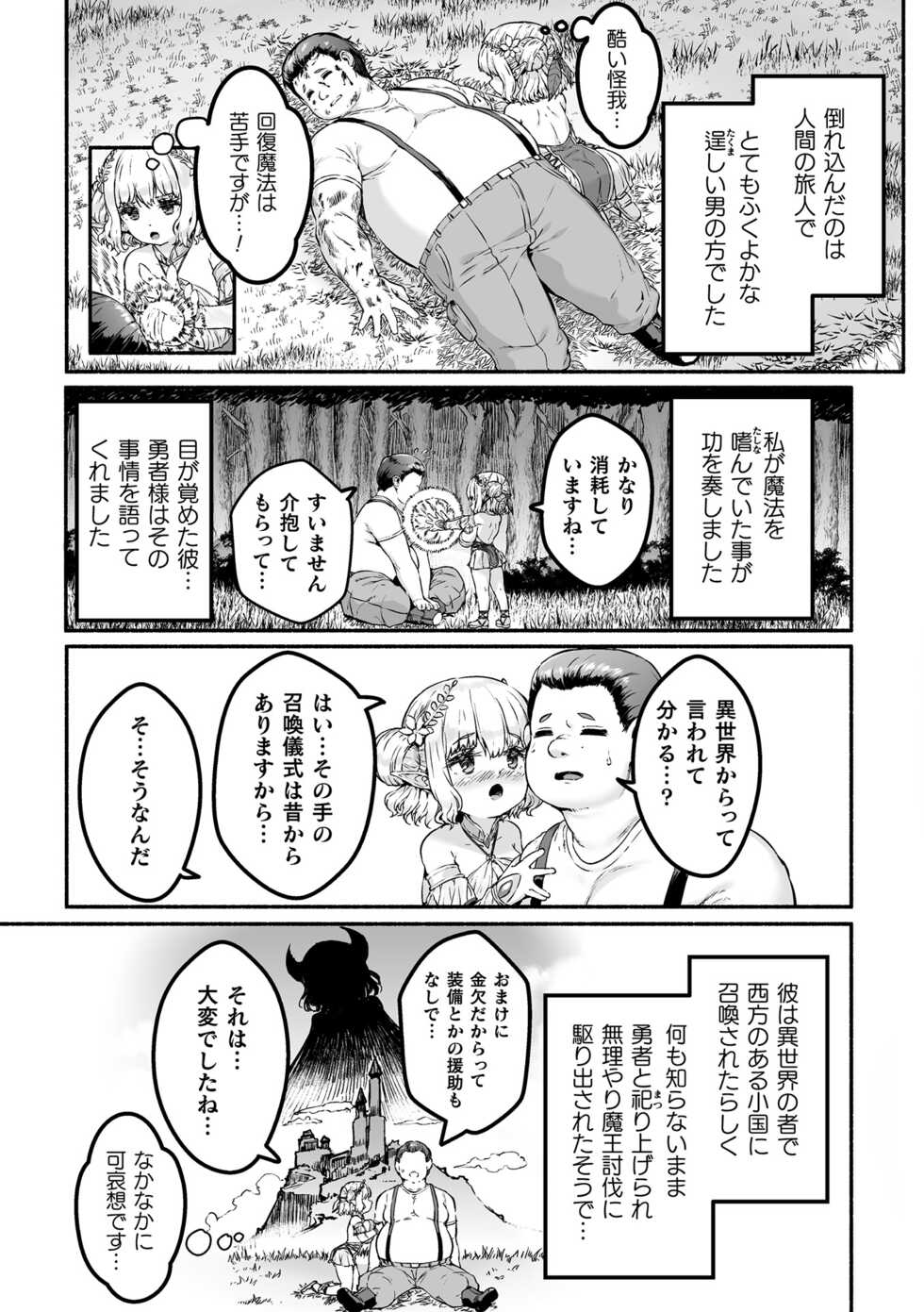 [Sakimori Dan] Chitchai x Dekkai x Fantasy ~Iyashi no Elf to Yowayowa Maou o Haberasete~ Ch. 1 - Page 5