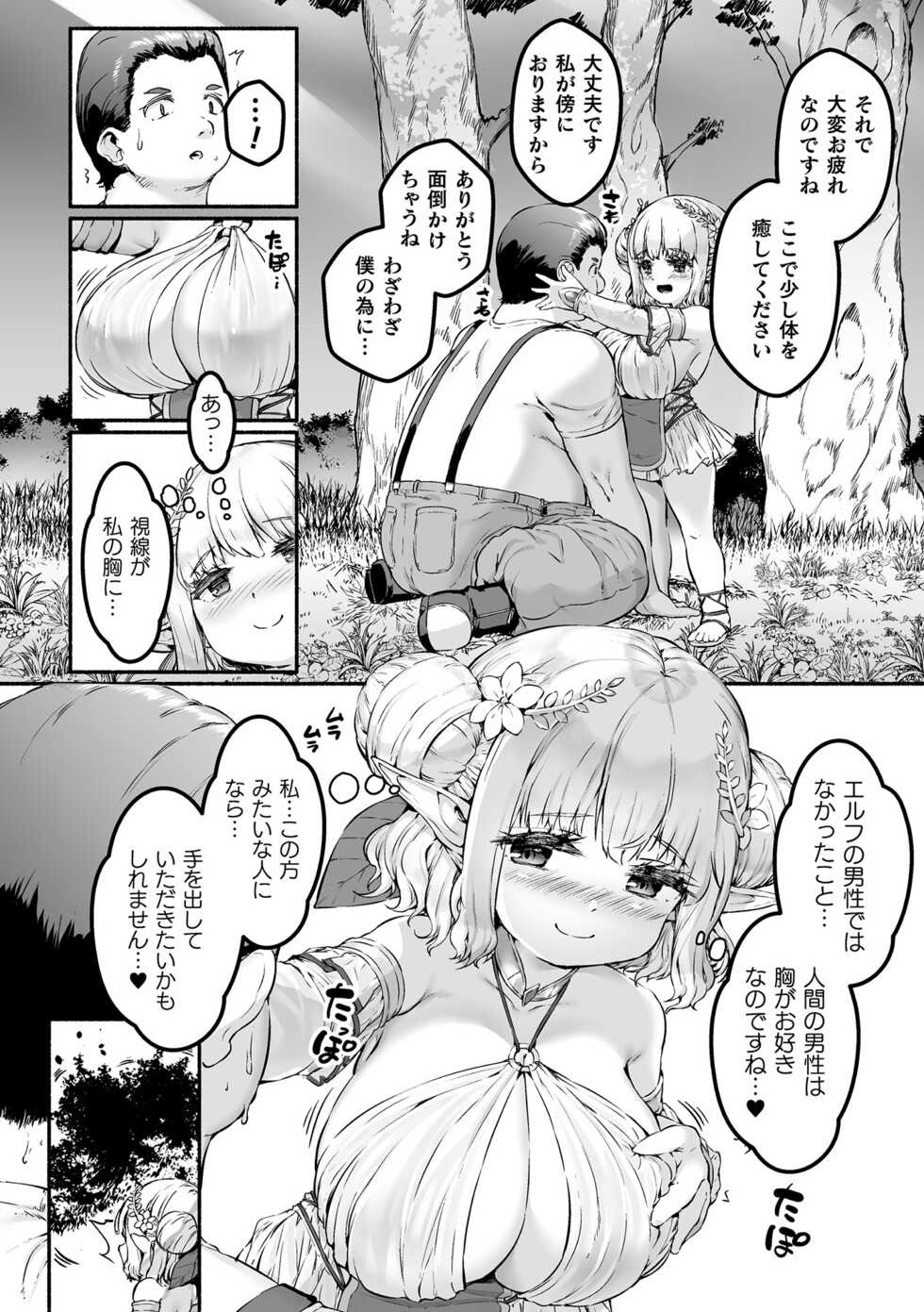 [Sakimori Dan] Chitchai x Dekkai x Fantasy ~Iyashi no Elf to Yowayowa Maou o Haberasete~ Ch. 1 - Page 6