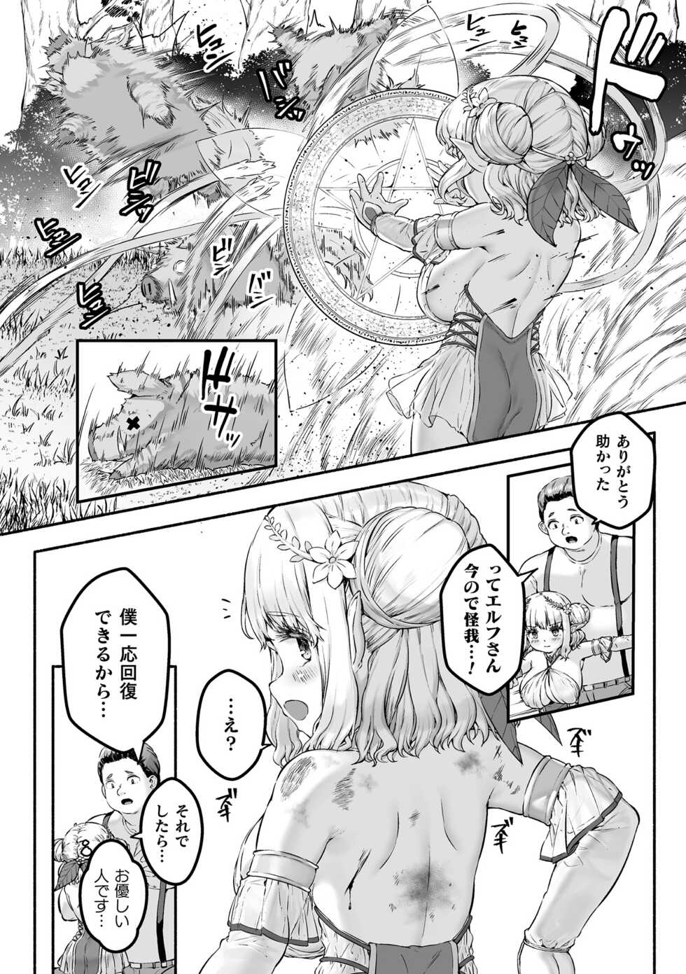 [Sakimori Dan] Chitchai x Dekkai x Fantasy ~Iyashi no Elf to Yowayowa Maou o Haberasete~ Ch. 1 - Page 8