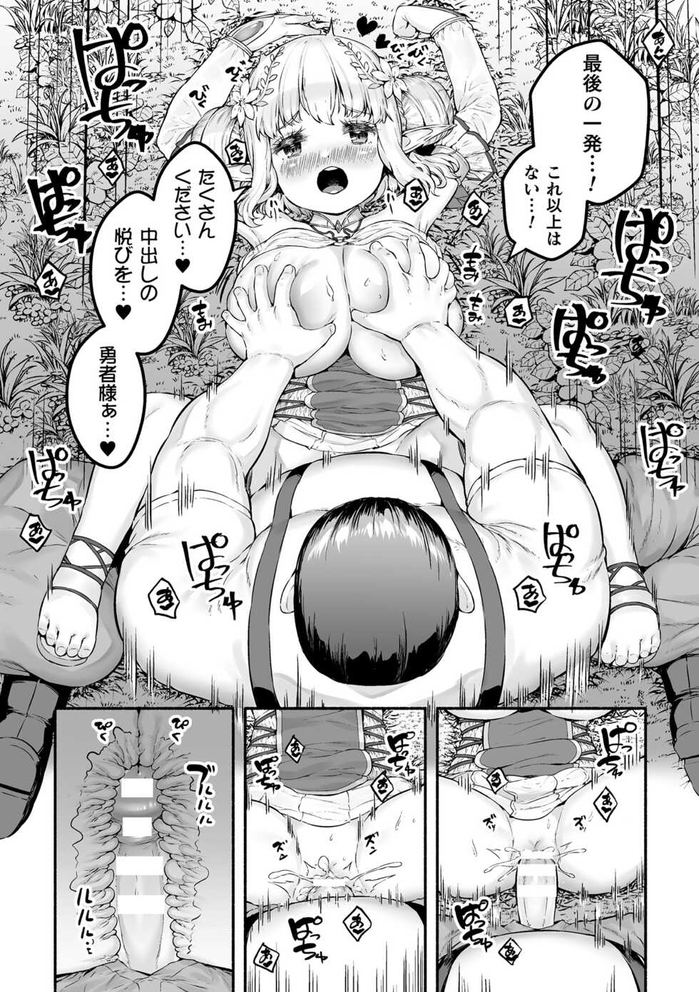 [Sakimori Dan] Chitchai x Dekkai x Fantasy ~Iyashi no Elf to Yowayowa Maou o Haberasete~ Ch. 1 - Page 24