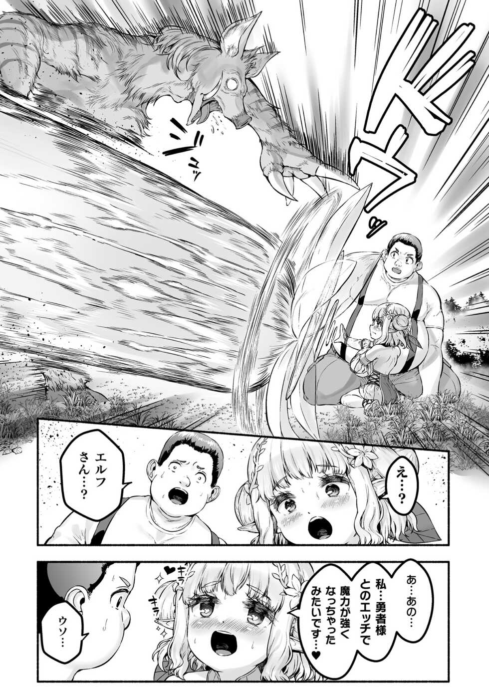 [Sakimori Dan] Chitchai x Dekkai x Fantasy ~Iyashi no Elf to Yowayowa Maou o Haberasete~ Ch. 1 - Page 27