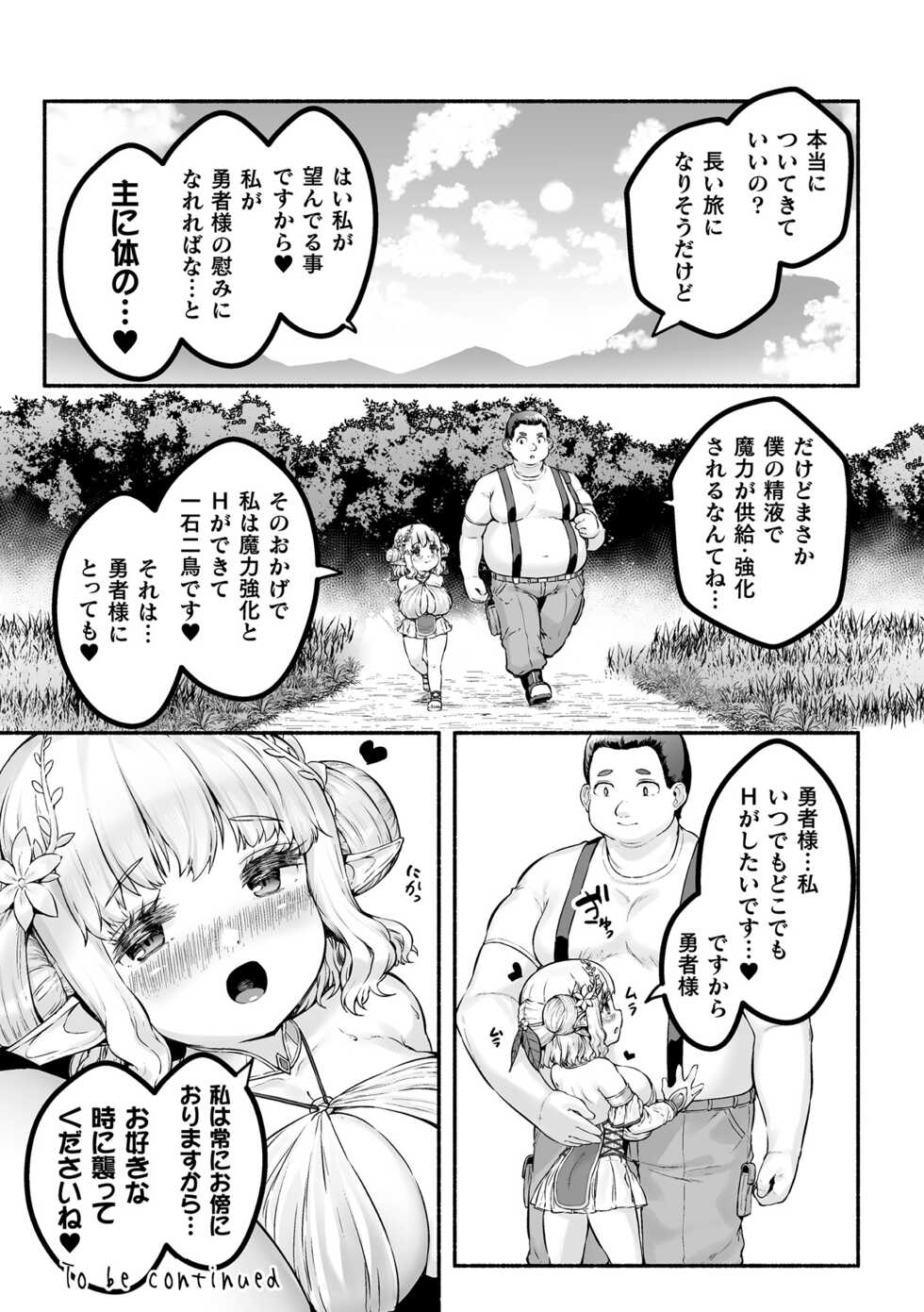 [Sakimori Dan] Chitchai x Dekkai x Fantasy ~Iyashi no Elf to Yowayowa Maou o Haberasete~ Ch. 1 - Page 28