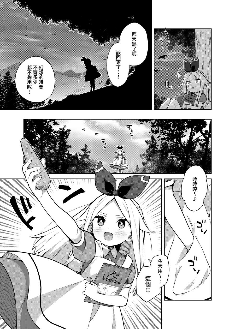 [imotare (moyori)] Alice In Alice (Alice in Wonderland) [Chinese] [山樱汉化] [Digital] - Page 34