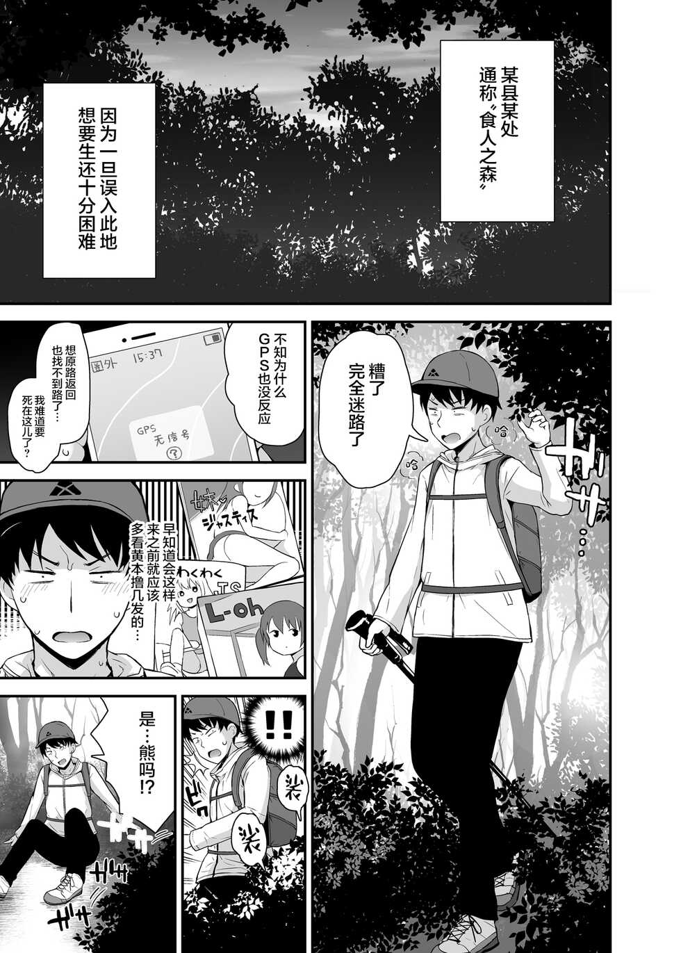 [Pico Pico Labyrinth (Fujisaka Lyric)] Ecchi na Loli no Kuma-san [Chinese] [绅士仓库汉化] [Digital] - Page 3