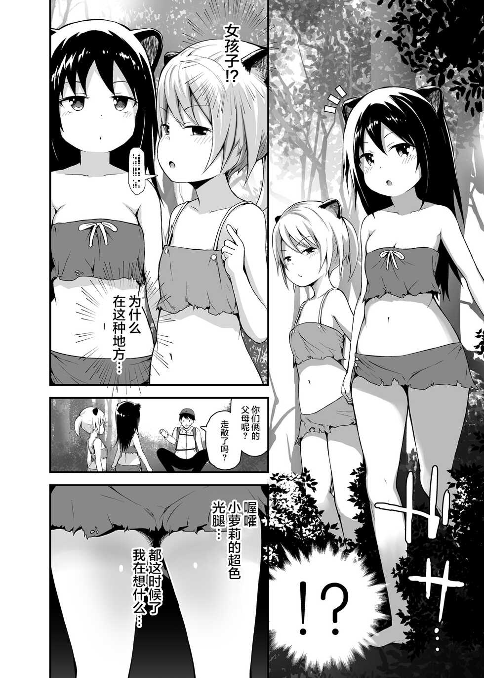 [Pico Pico Labyrinth (Fujisaka Lyric)] Ecchi na Loli no Kuma-san [Chinese] [绅士仓库汉化] [Digital] - Page 4