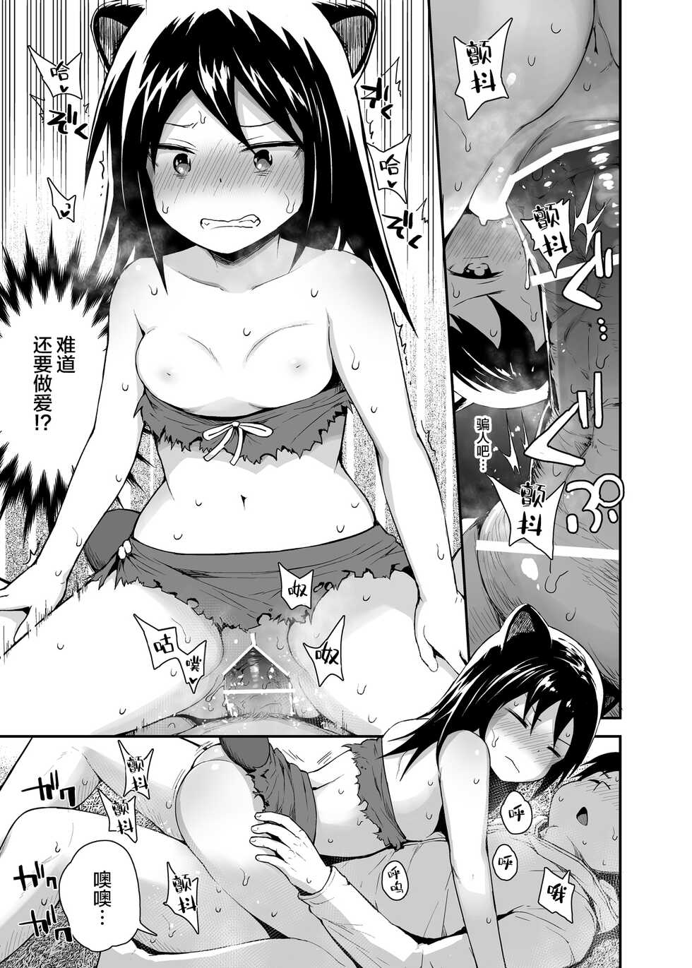 [Pico Pico Labyrinth (Fujisaka Lyric)] Ecchi na Loli no Kuma-san [Chinese] [绅士仓库汉化] [Digital] - Page 17