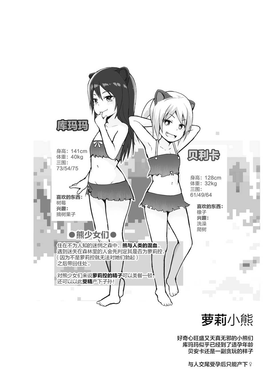 [Pico Pico Labyrinth (Fujisaka Lyric)] Ecchi na Loli no Kuma-san [Chinese] [绅士仓库汉化] [Digital] - Page 24