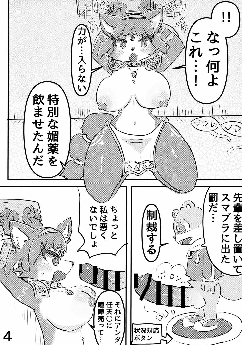 (Kemoket 12) [Kuri Gohan (Yocchi)] Krystal no Chou Usui Hon (Star Fox) - Page 3