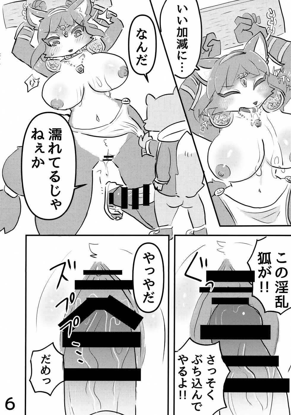 (Kemoket 12) [Kuri Gohan (Yocchi)] Krystal no Chou Usui Hon (Star Fox) - Page 5