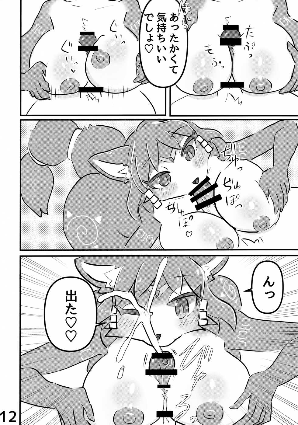 (Kemoket 12) [Kuri Gohan (Yocchi)] Krystal no Chou Usui Hon (Star Fox) - Page 11