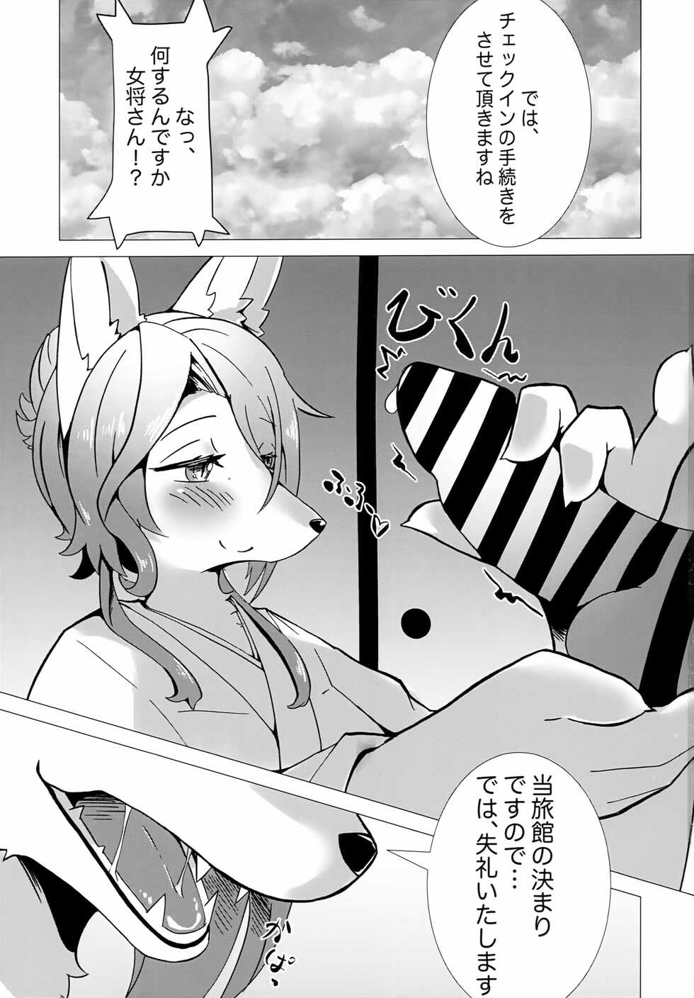 (Kemoket 12) [Mama wa Isogashii (UKENYA)] Hana Kagerou - Page 2