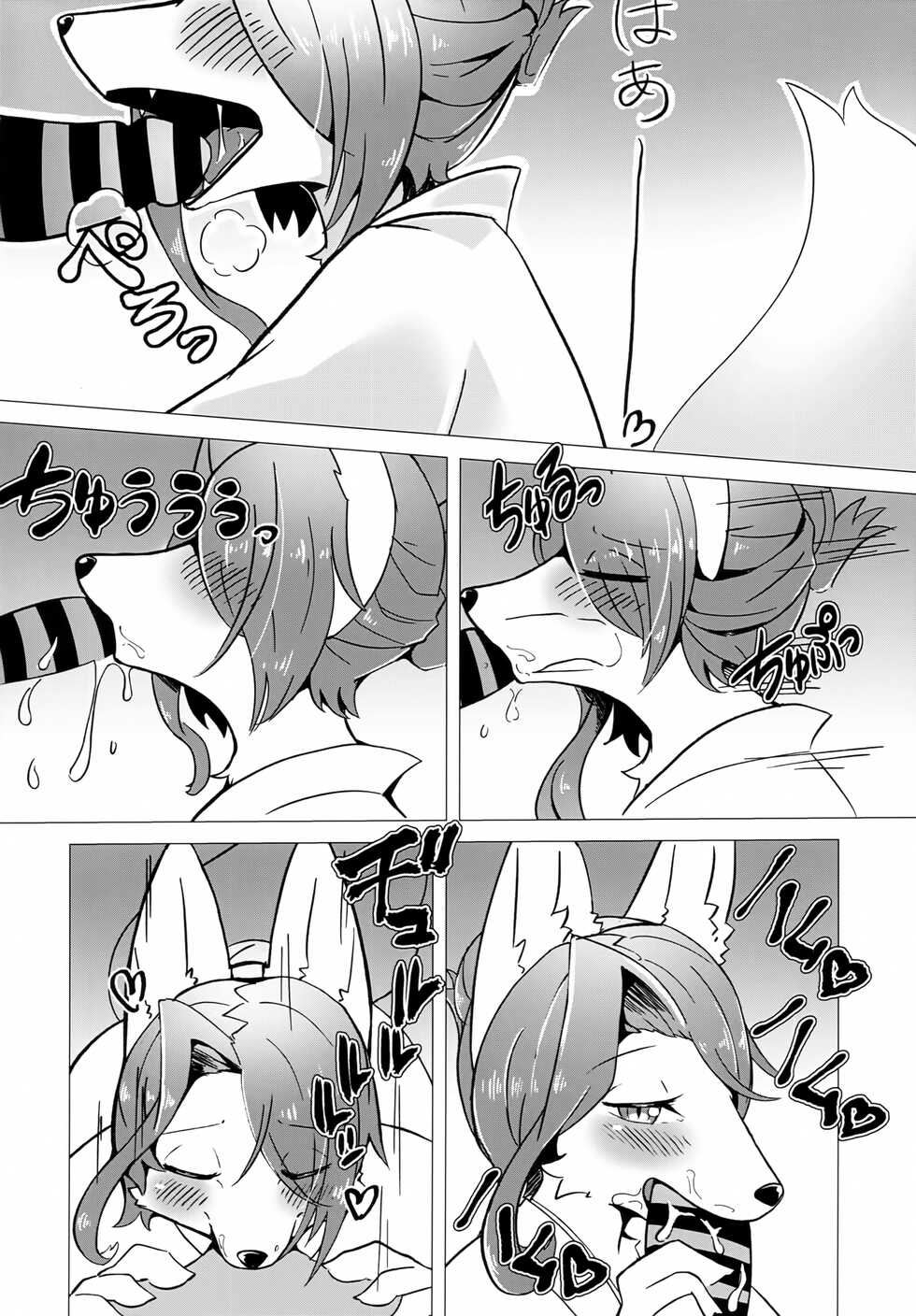 (Kemoket 12) [Mama wa Isogashii (UKENYA)] Hana Kagerou - Page 3