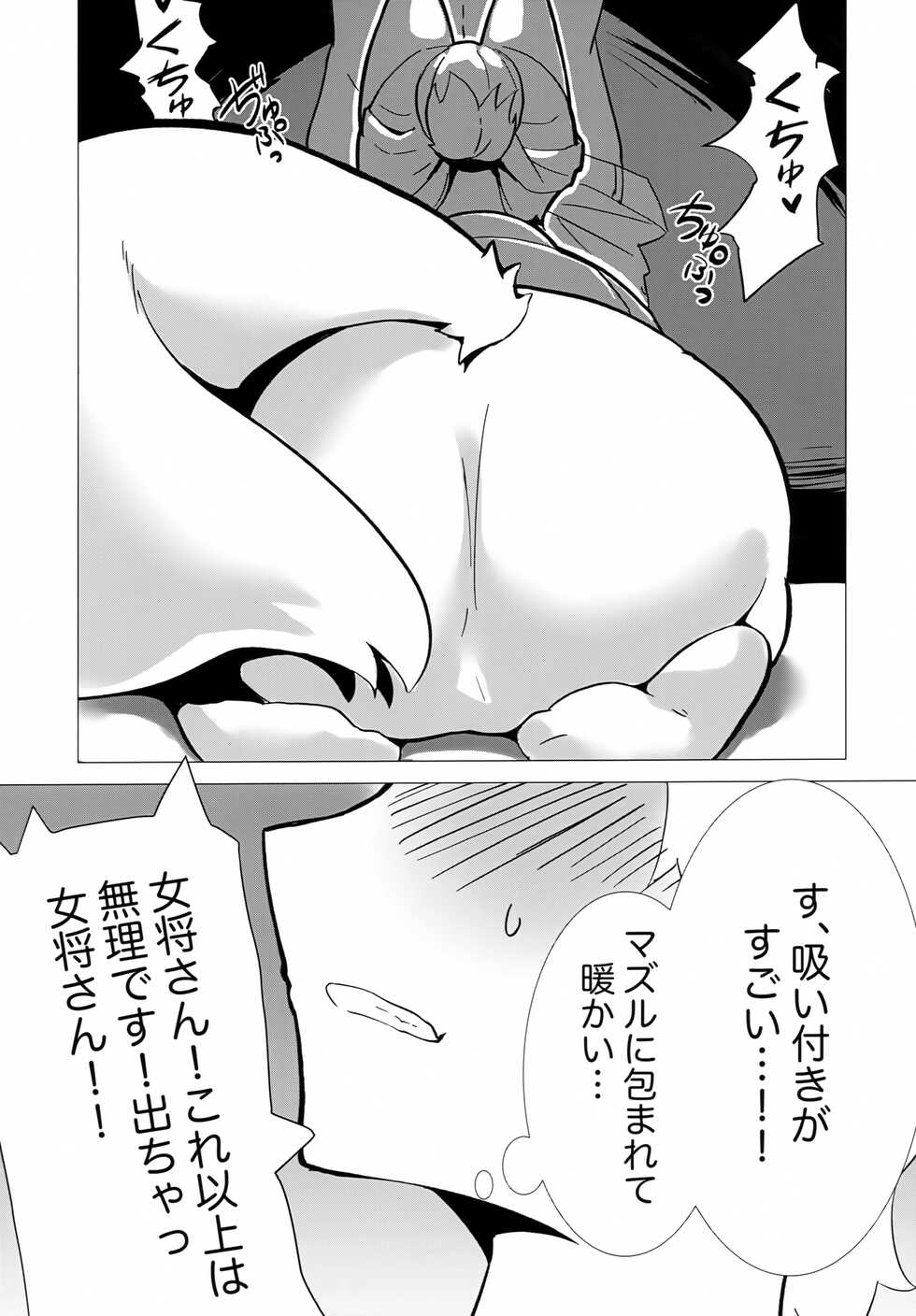 (Kemoket 12) [Mama wa Isogashii (UKENYA)] Hana Kagerou - Page 4