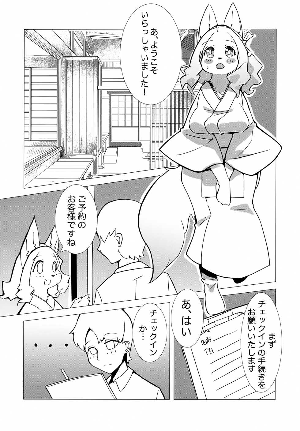 (Kemoket 12) [Mama wa Isogashii (UKENYA)] Hana Kagerou - Page 7