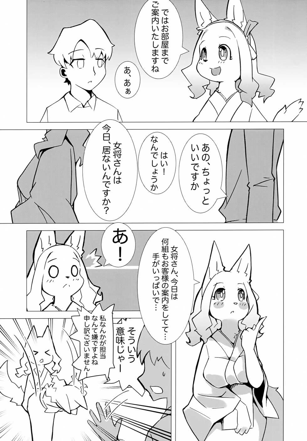 (Kemoket 12) [Mama wa Isogashii (UKENYA)] Hana Kagerou - Page 8