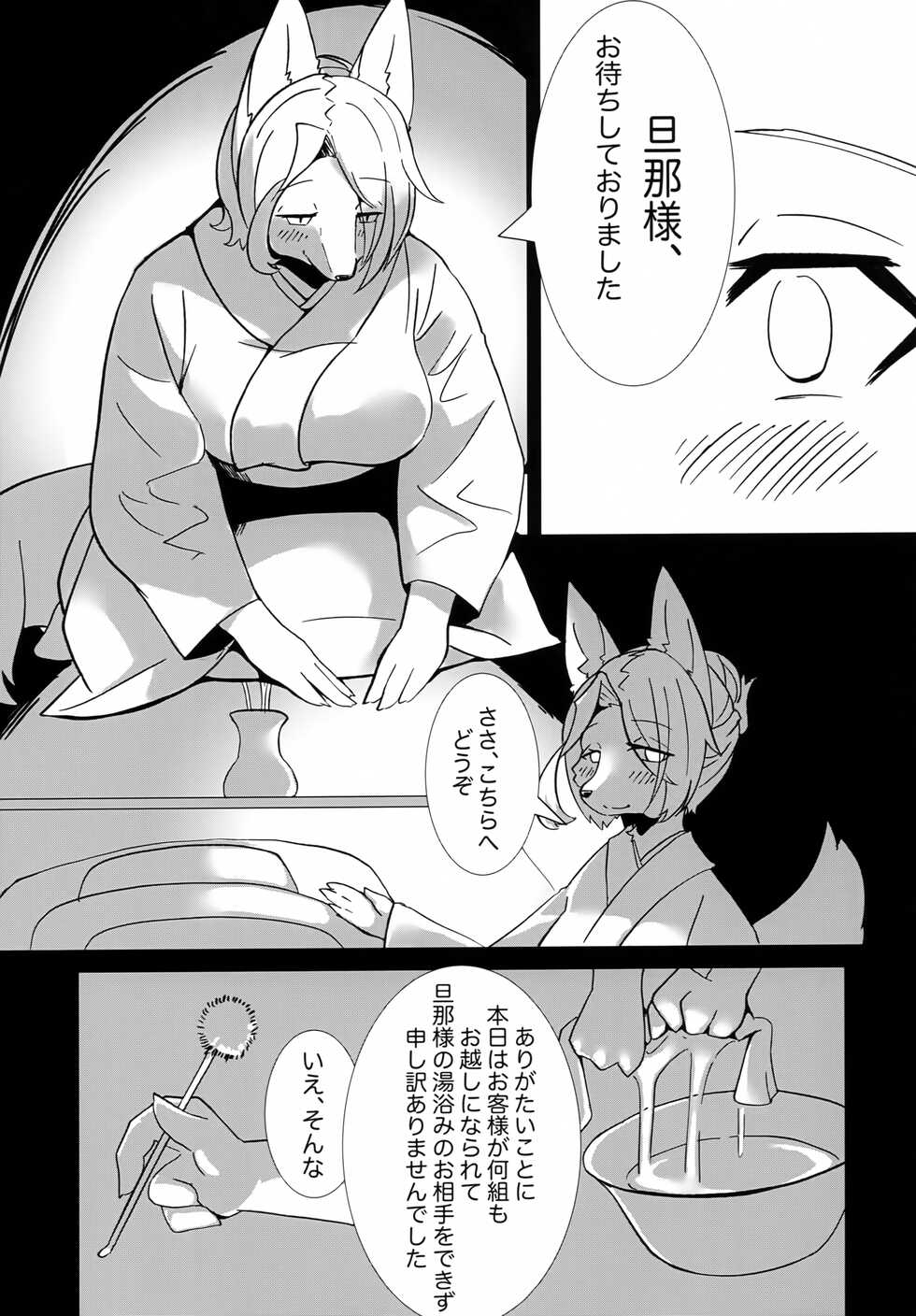 (Kemoket 12) [Mama wa Isogashii (UKENYA)] Hana Kagerou - Page 12