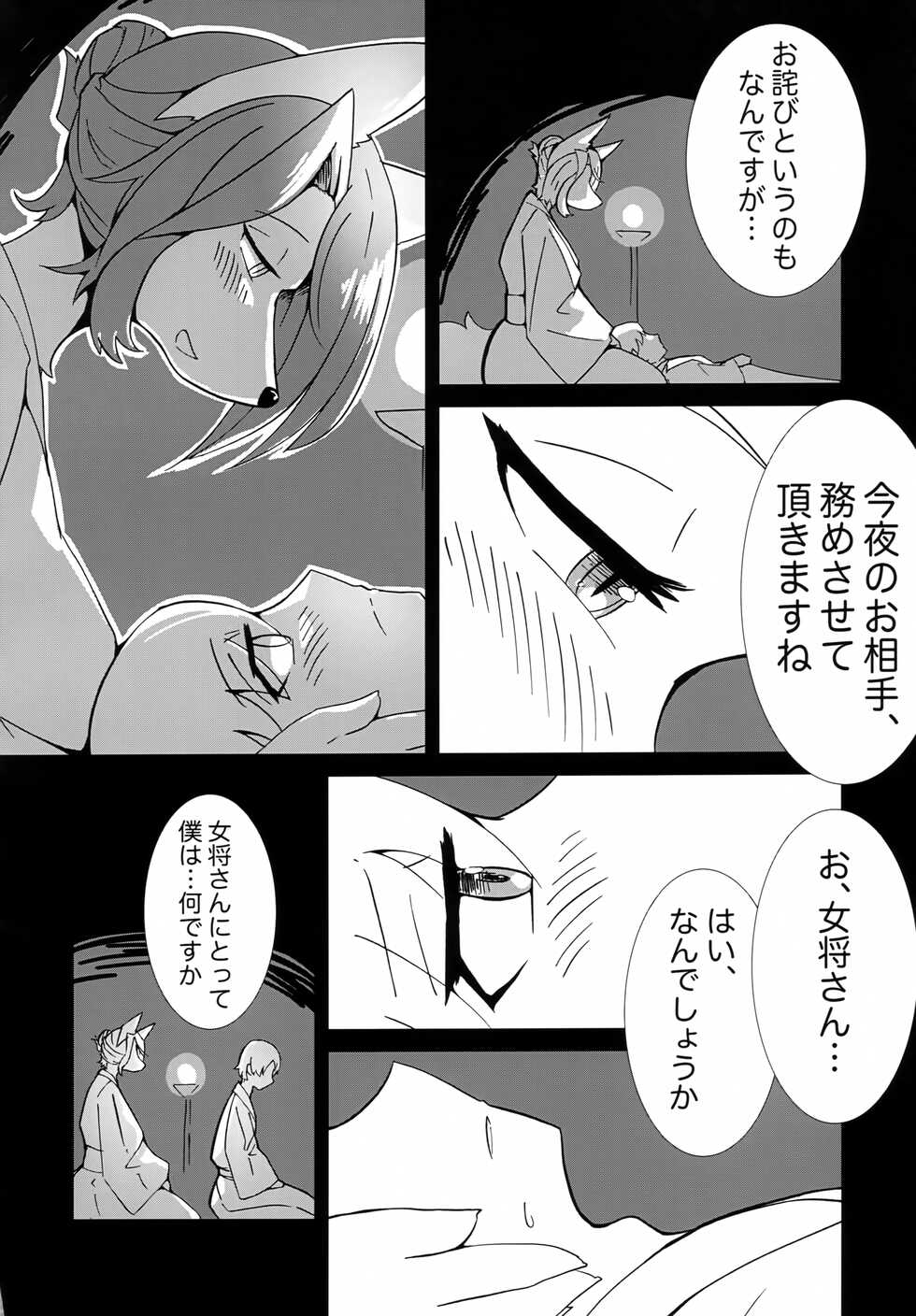 (Kemoket 12) [Mama wa Isogashii (UKENYA)] Hana Kagerou - Page 13