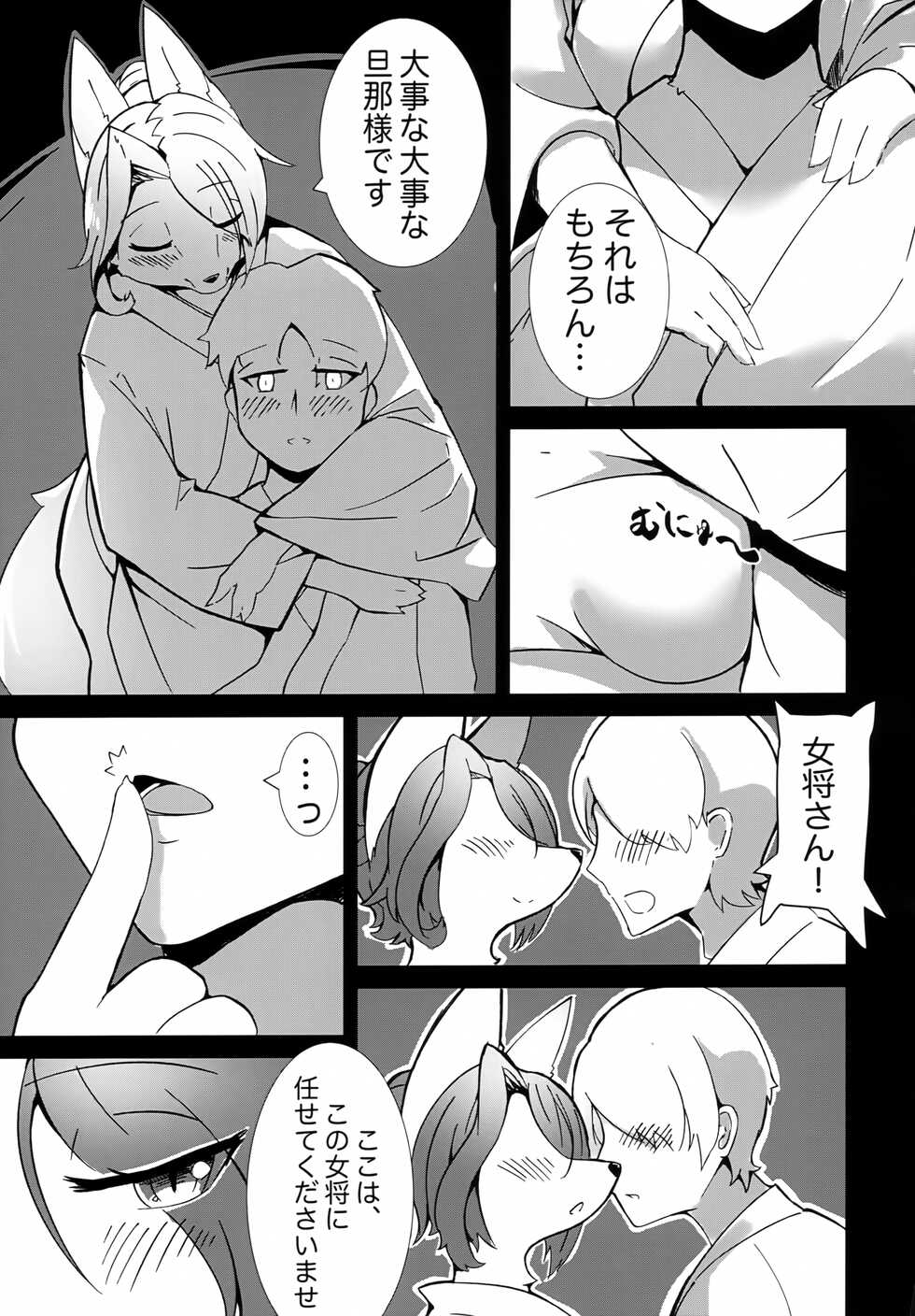 (Kemoket 12) [Mama wa Isogashii (UKENYA)] Hana Kagerou - Page 14