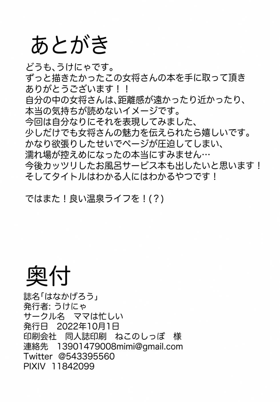 (Kemoket 12) [Mama wa Isogashii (UKENYA)] Hana Kagerou - Page 25