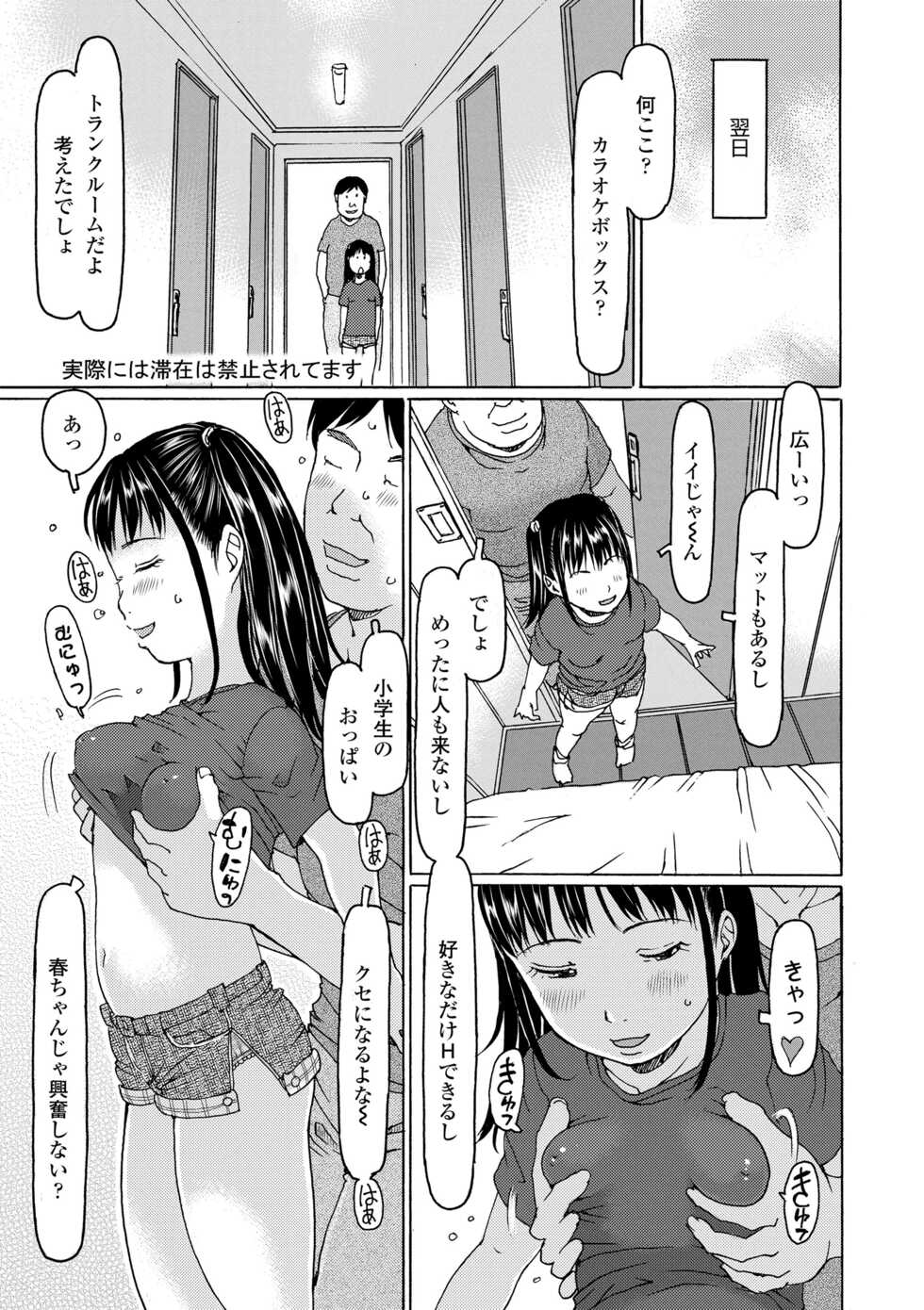 [EB110SS] Kozukuri renshu shitemashita [Digital] - Page 7