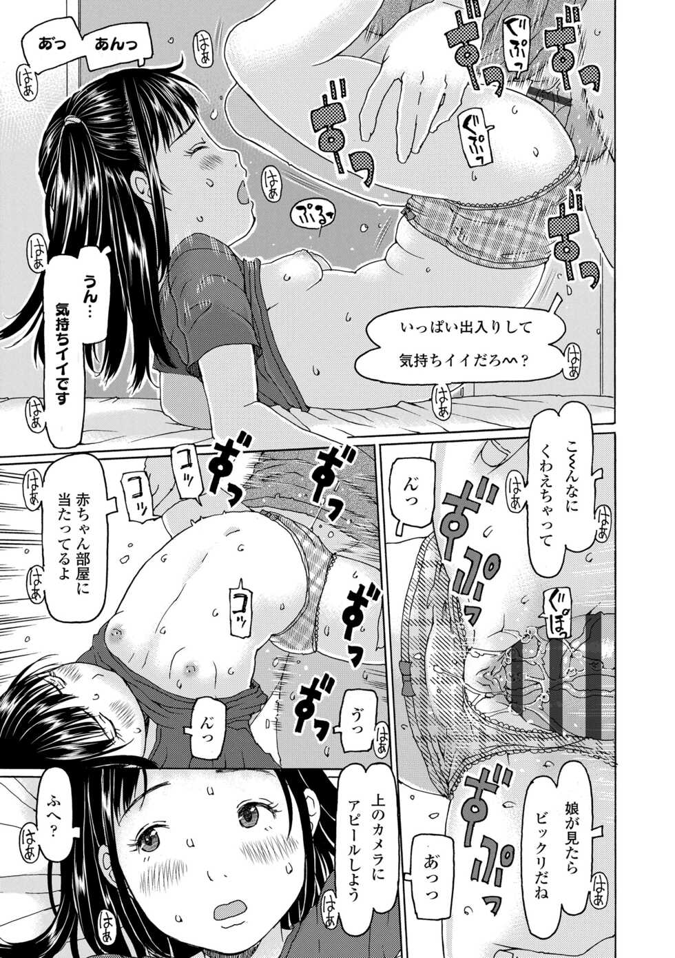 [EB110SS] Kozukuri renshu shitemashita [Digital] - Page 19