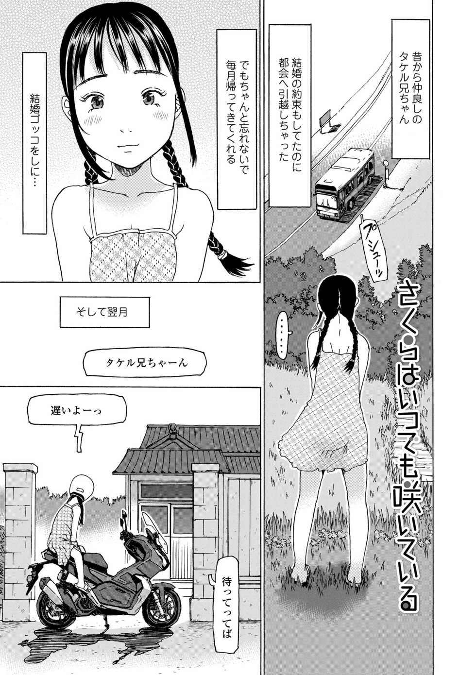 [EB110SS] Kozukuri renshu shitemashita [Digital] - Page 25