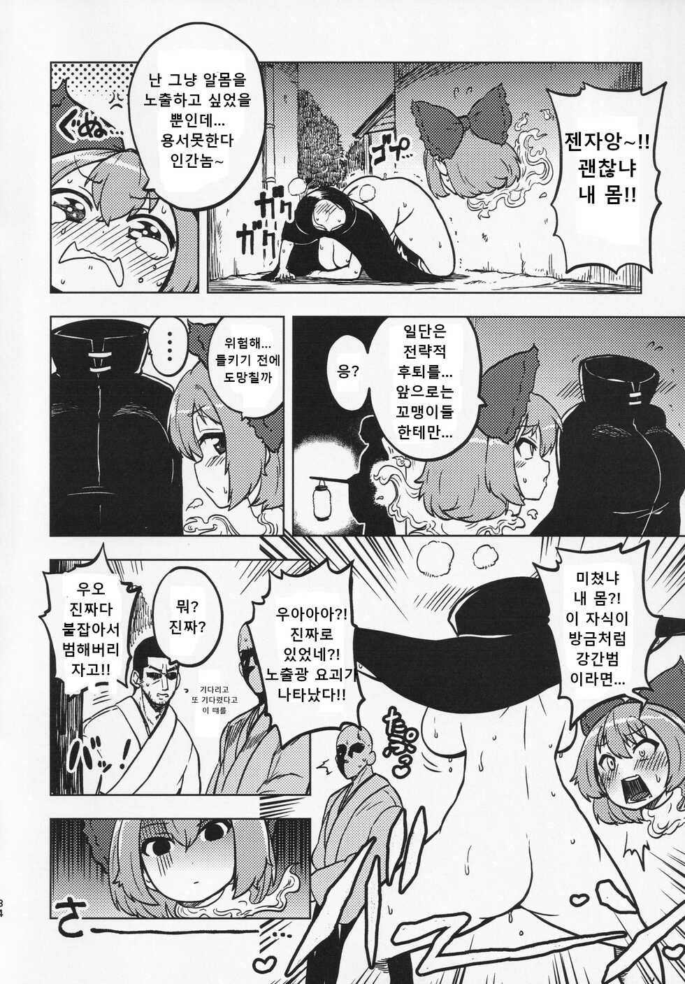 [Shoujo Rakugakichuu (Himajin no Izu)] skeb na Gensou Shoujo Shuu | 음란한 환상 소녀집 (Touhou Project) [Korean] - Page 33