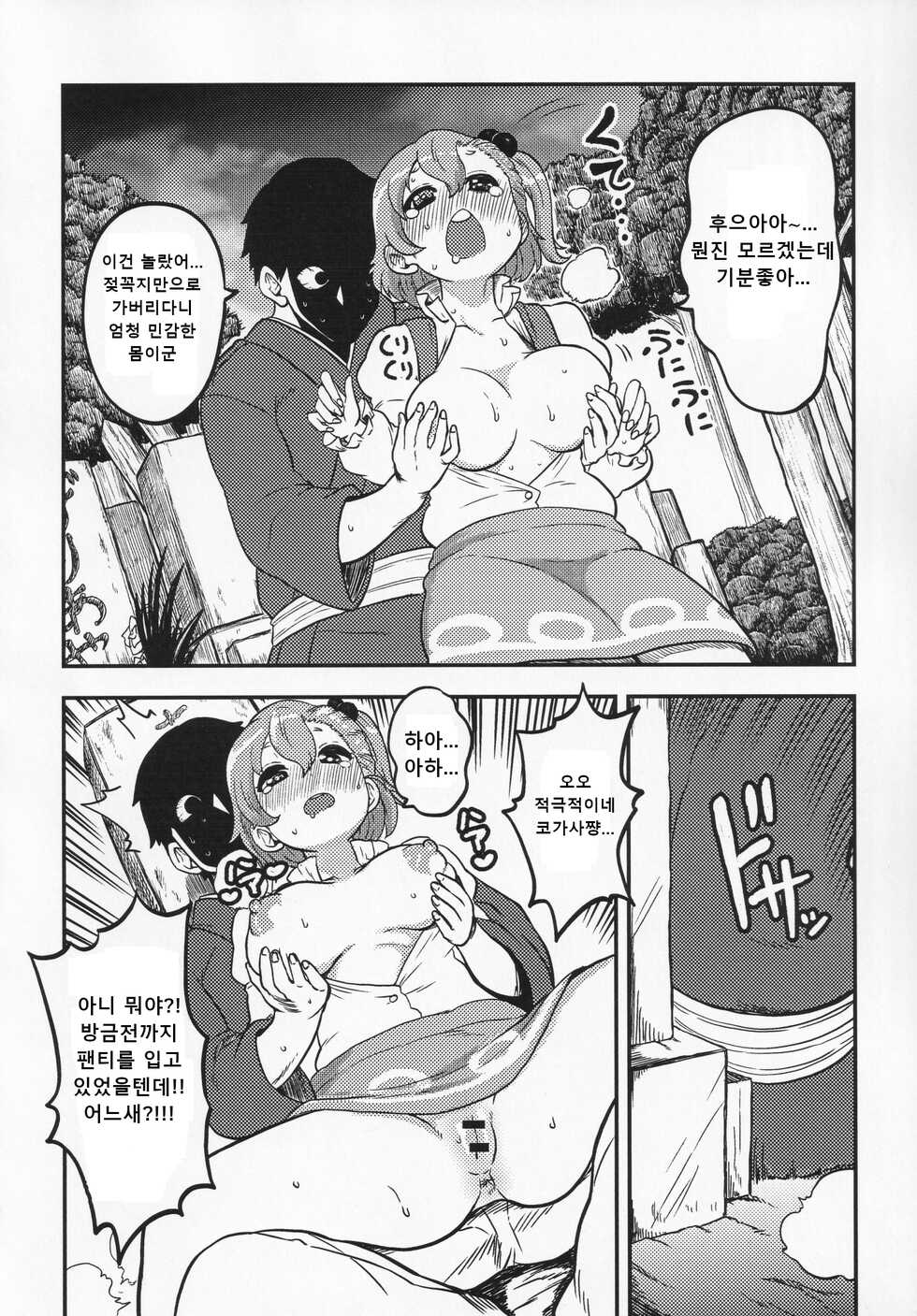 [Shoujo Rakugakichuu (Himajin no Izu)] skeb na Gensou Shoujo Shuu | 음란한 환상 소녀집 (Touhou Project) [Korean] - Page 39