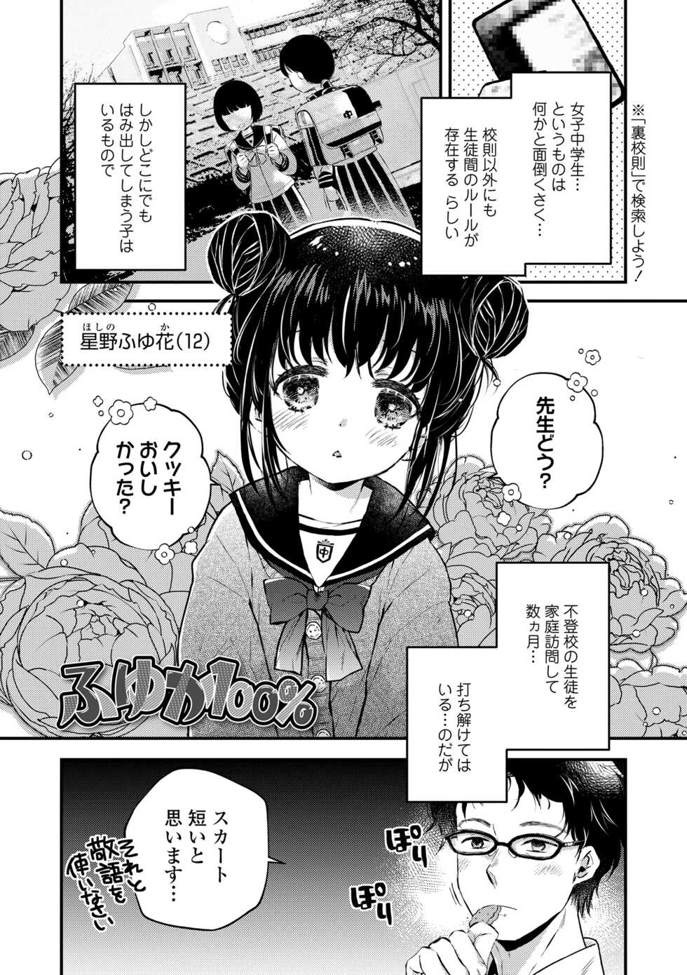 [Hatomugi Munmun] Otona ni Naranai Onnanoko - I hope you will not change. [Digital] - Page 7