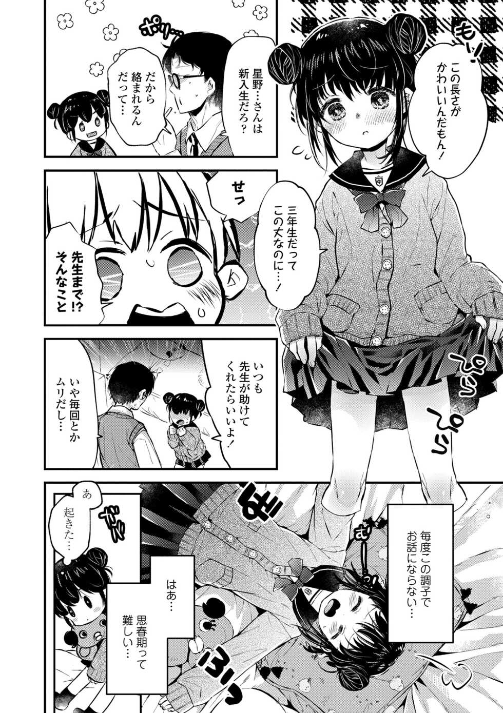 [Hatomugi Munmun] Otona ni Naranai Onnanoko - I hope you will not change. [Digital] - Page 8