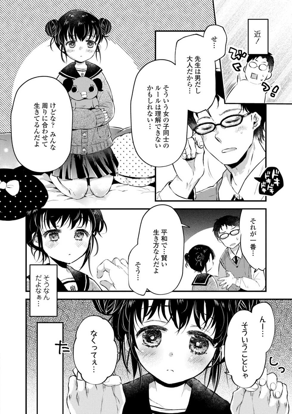 [Hatomugi Munmun] Otona ni Naranai Onnanoko - I hope you will not change. [Digital] - Page 10