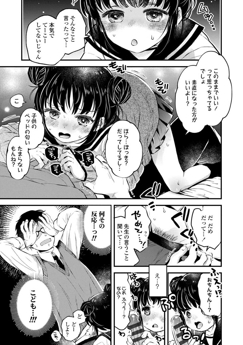 [Hatomugi Munmun] Otona ni Naranai Onnanoko - I hope you will not change. [Digital] - Page 13
