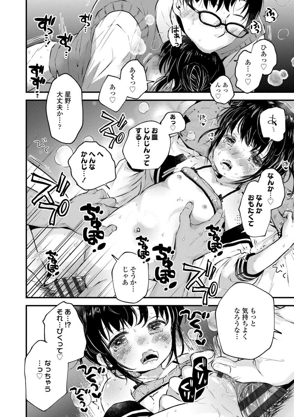 [Hatomugi Munmun] Otona ni Naranai Onnanoko - I hope you will not change. [Digital] - Page 22