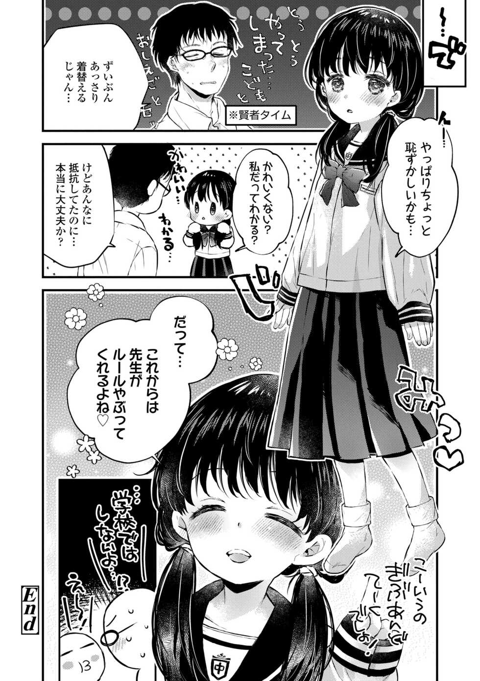 [Hatomugi Munmun] Otona ni Naranai Onnanoko - I hope you will not change. [Digital] - Page 30