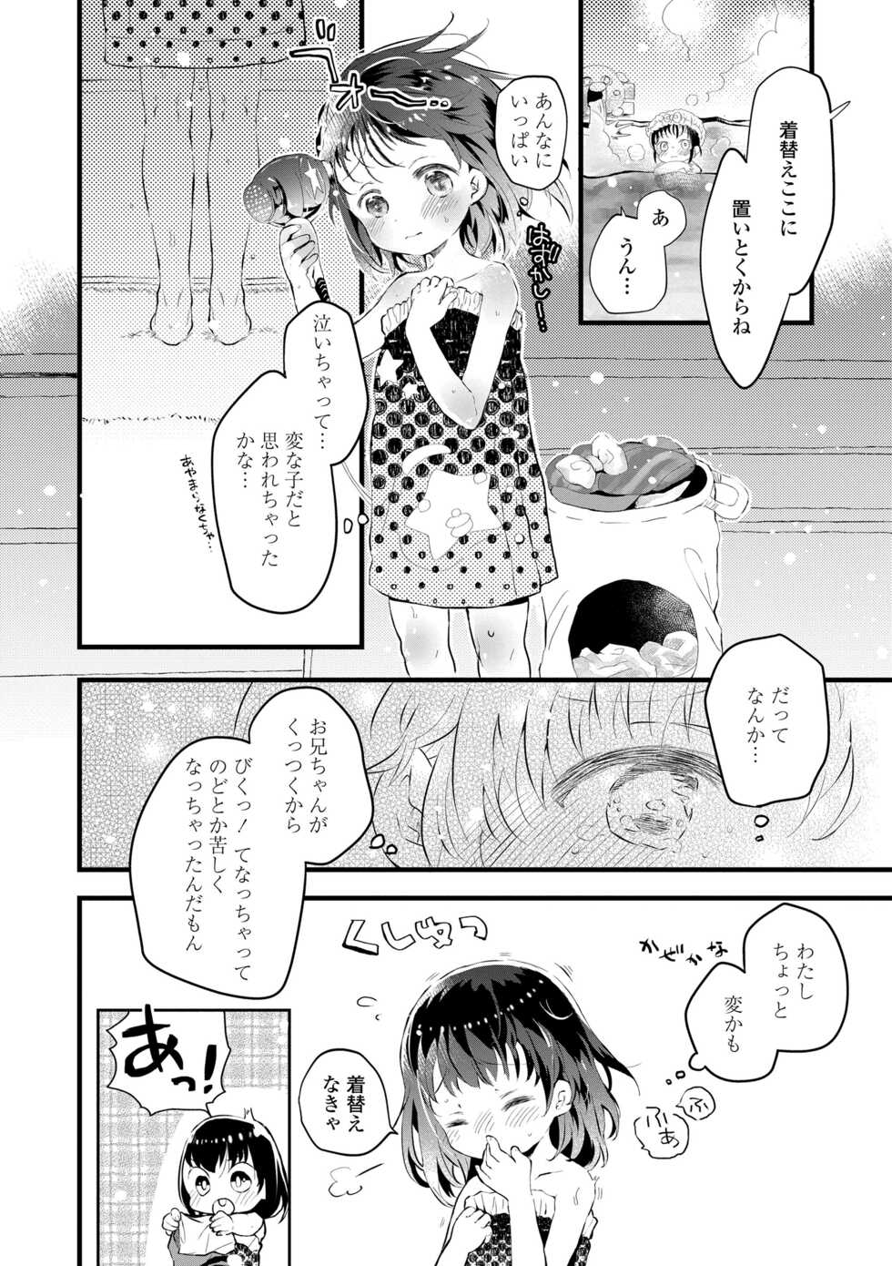 [Hatomugi Munmun] Otona ni Naranai Onnanoko - I hope you will not change. [Digital] - Page 40